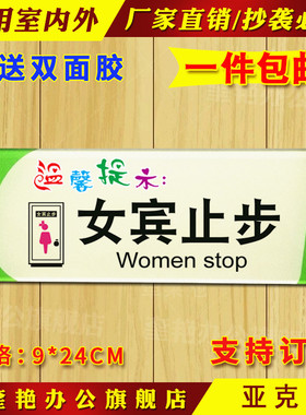 浴场男女士止步标识牌美容院会所亚克力女宾男宾止步温馨标志牌