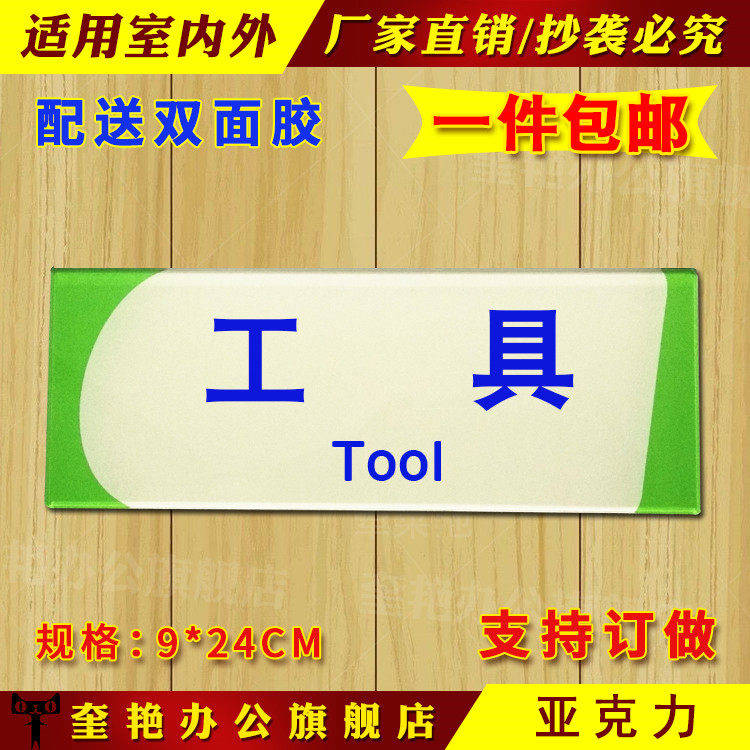 车间工具存放区域标识牌厂房储藏室标志牌亚克力仓库材料库墙贴牌