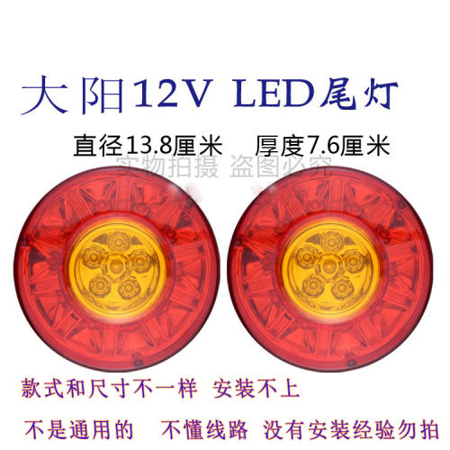 电动三轮车大阳尾灯LED转向灯