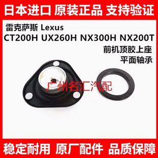 适用雷克萨斯CT200H UX260 NX300H NX200T前减震器避震机顶胶上座