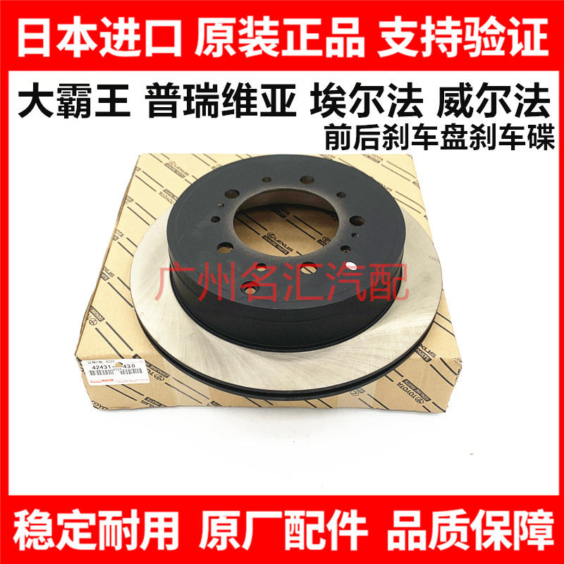 适用威尔法普瑞维亚ACR50GSR5埃尔法ATH20ANH20GGH20前后刹车盘碟