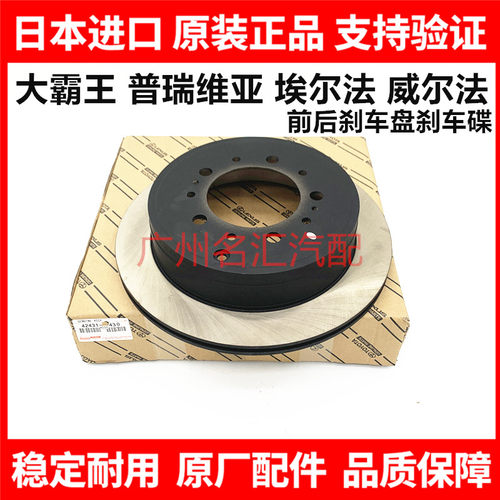 适用威尔法普瑞维亚ACR50GSR5埃尔法ATH20ANH20GGH20前后刹车盘碟