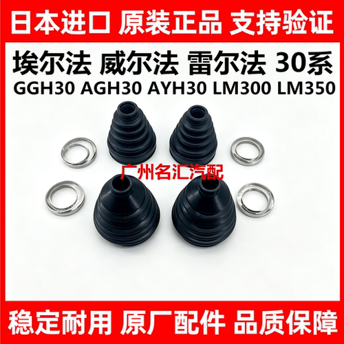 适用埃尔法威尔法30系GGH30AGH3AYH30前半轴内外球笼防尘套修理包