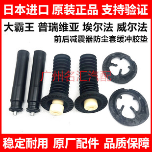 适用普瑞维亚ACR50GSR50埃尔法GGH20ANH20前后减震器防尘套缓冲胶
