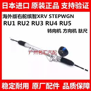 适用于海外版本田右舵缤智XRV STEPWGN RU1 RU3 RU5方向机转向机