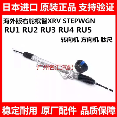 适用于海外版本田右舵缤智XRV STEPWGN RU1 RU3 RU5方向机转向机