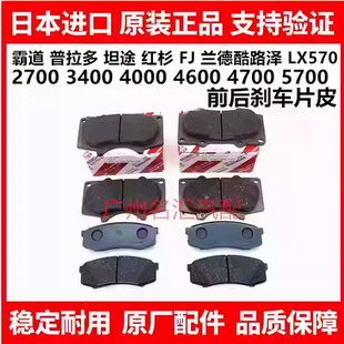 适用于霸道普拉多兰德酷路泽LC200坦途红杉5700LX570前后刹车片皮