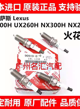 适用于雷克萨斯凌志CT200H UX260H NX300H NX200T SC430火花塞