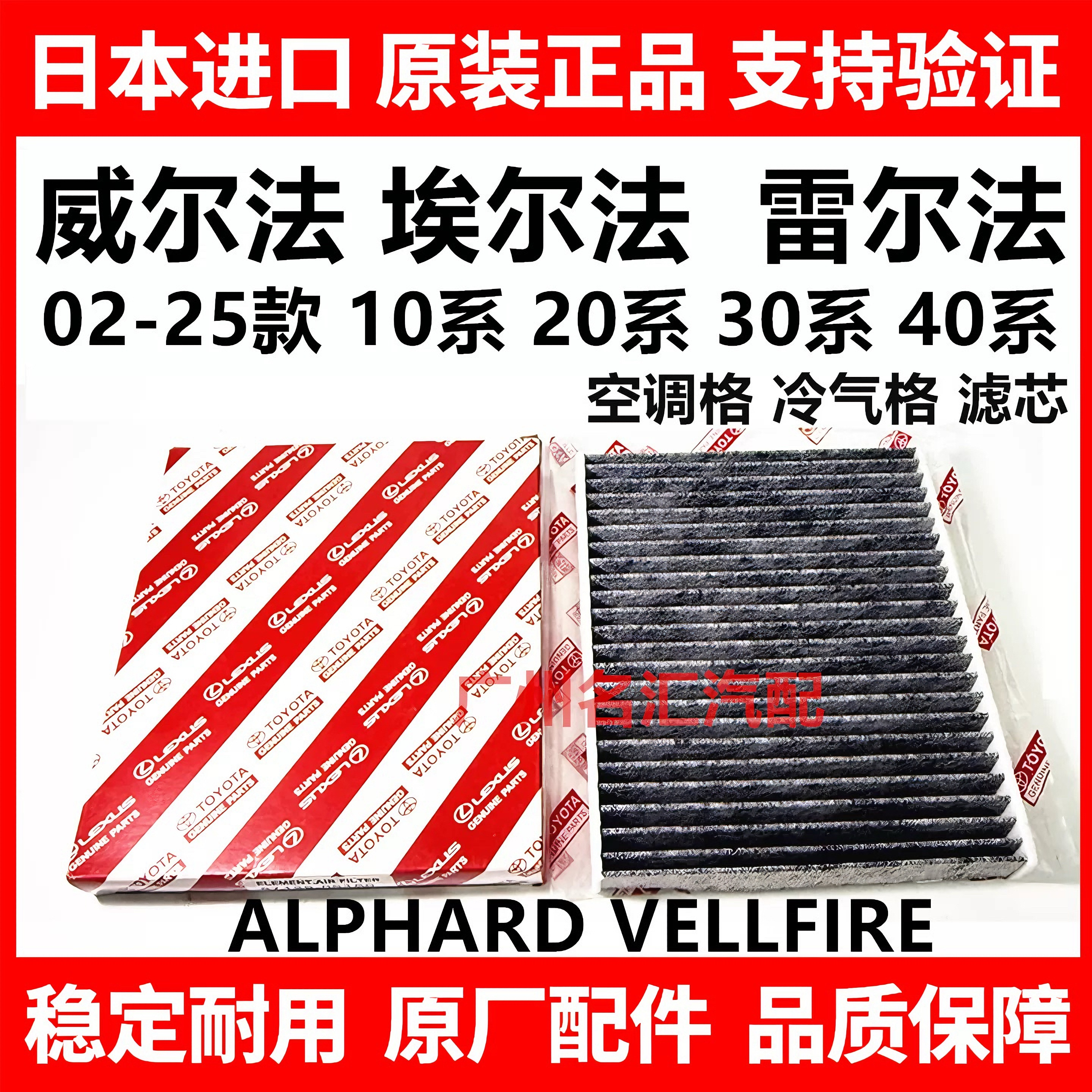 适用于02-25款丰田威尔法 埃尔法 20系 30系 40系空调滤芯空滤格
