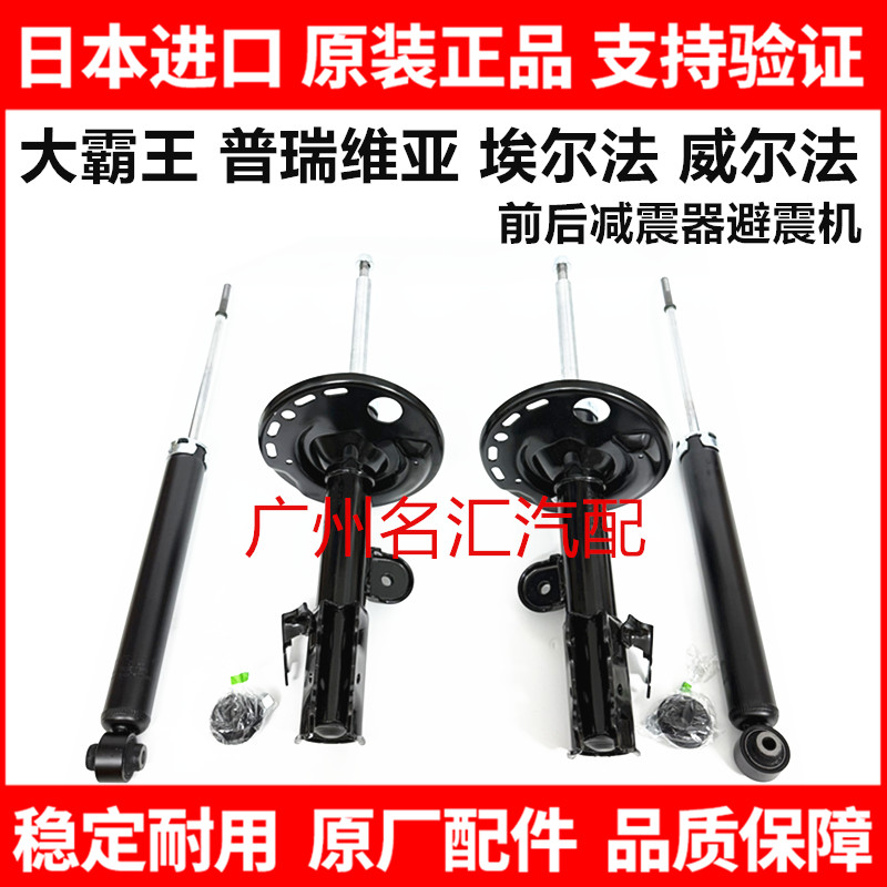 适用普瑞维亚ACR50GSR50埃尔法威尔法ANH20GGH20前后减震器避震机