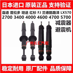 适用普拉多兰德酷路泽LC200坦途红杉5700LX570前后减震器避震机