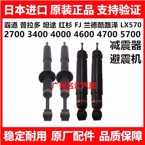适用普拉多兰德酷路泽LC200坦途红杉5700LX570前后减震器避震机