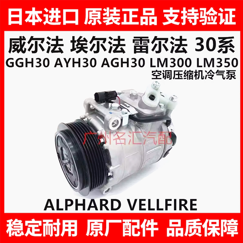 适用于丰田威尔法埃尔法20系GGH20 30系AGH30GGH30空调压缩机原厂