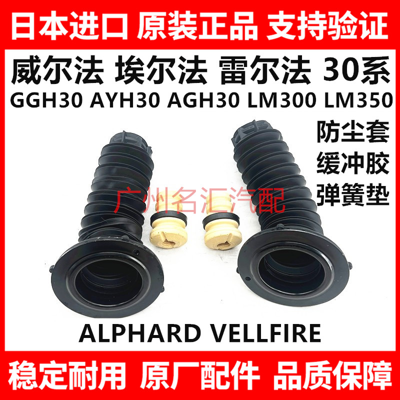埃尔法威尔法30系GGH30AGH30 AYH30前减震器防尘套缓冲胶弹簧垫胶
