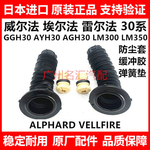 埃尔法威尔法30系GGH30AGH30 AYH30前减震器防尘套缓冲胶弹簧垫胶