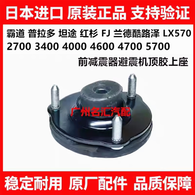 适用普拉多兰德酷路泽LC200坦途红杉5700LX570前减震器避震机顶胶