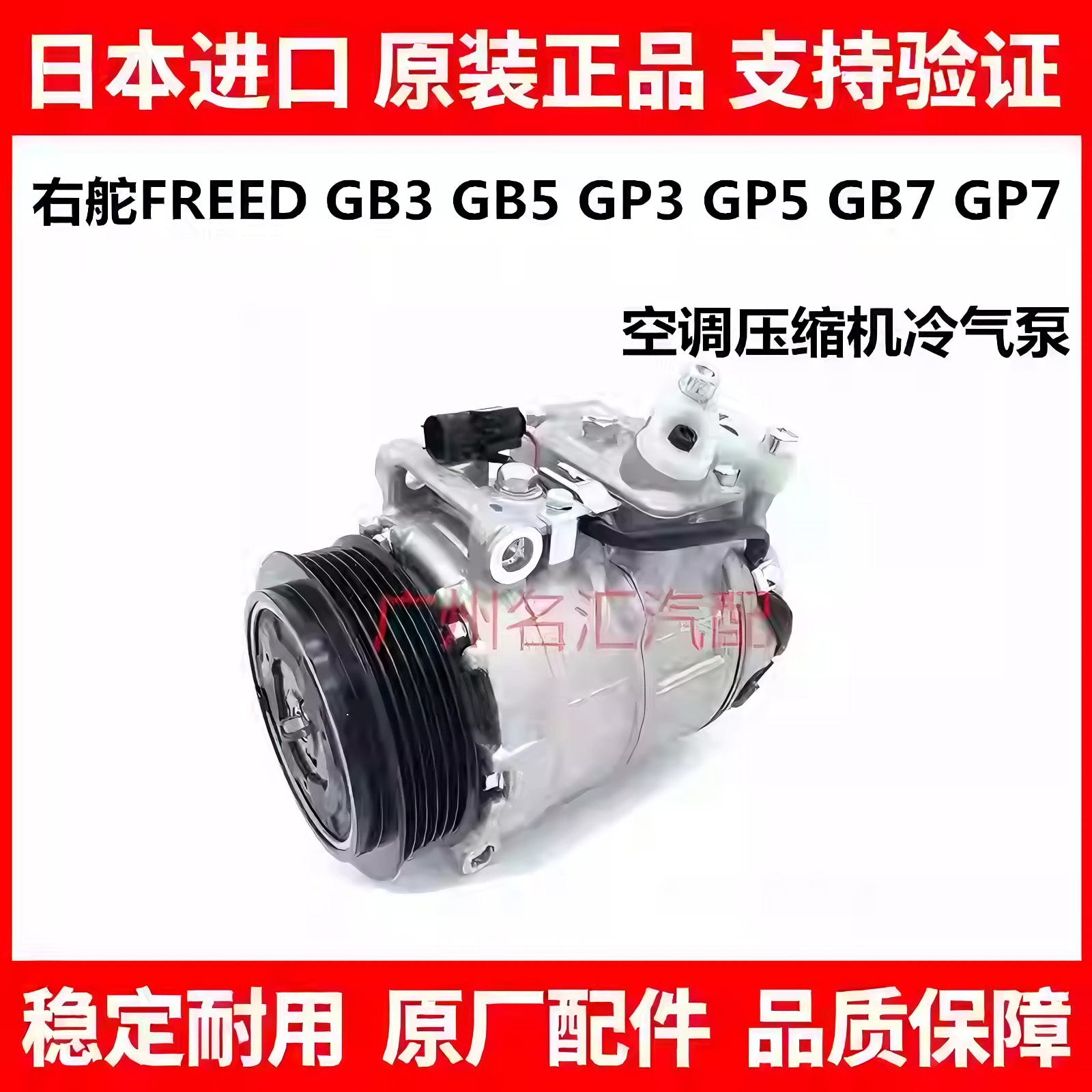 适用于本田右舵FREED GB3 GB5 GP3 GP5 GB7 GP7空调压缩机冷气泵