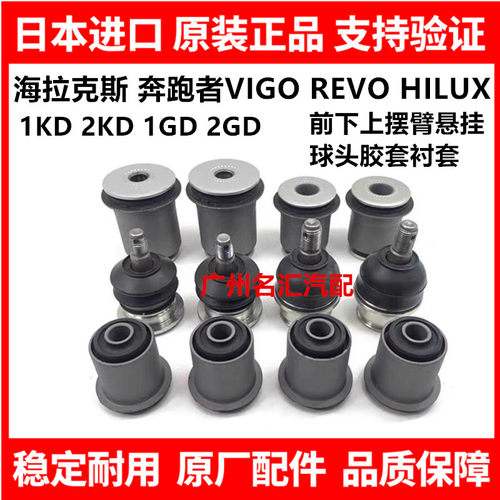适用海拉克斯 奔跑者VIGO REVO HILUX前下上摆臂悬挂球头胶套衬套