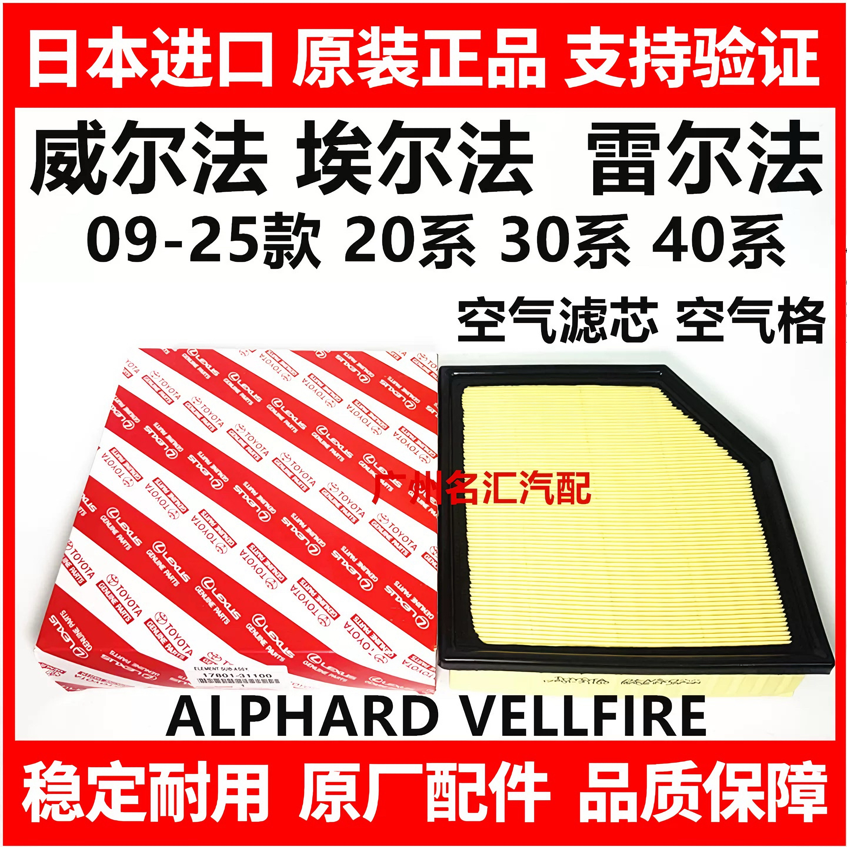 适用于09-25款丰田威尔法 埃尔法 20系 30系 40系空气滤芯空气格