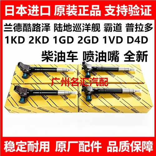 适用丰田霸道普拉多1KD2KD兰德酷路泽1VD 1GD2GD D4D柴油车喷油嘴