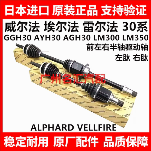 适用埃尔法威尔法20系30系GGH30AYH30AGH30LM300前左右半轴驱动轴