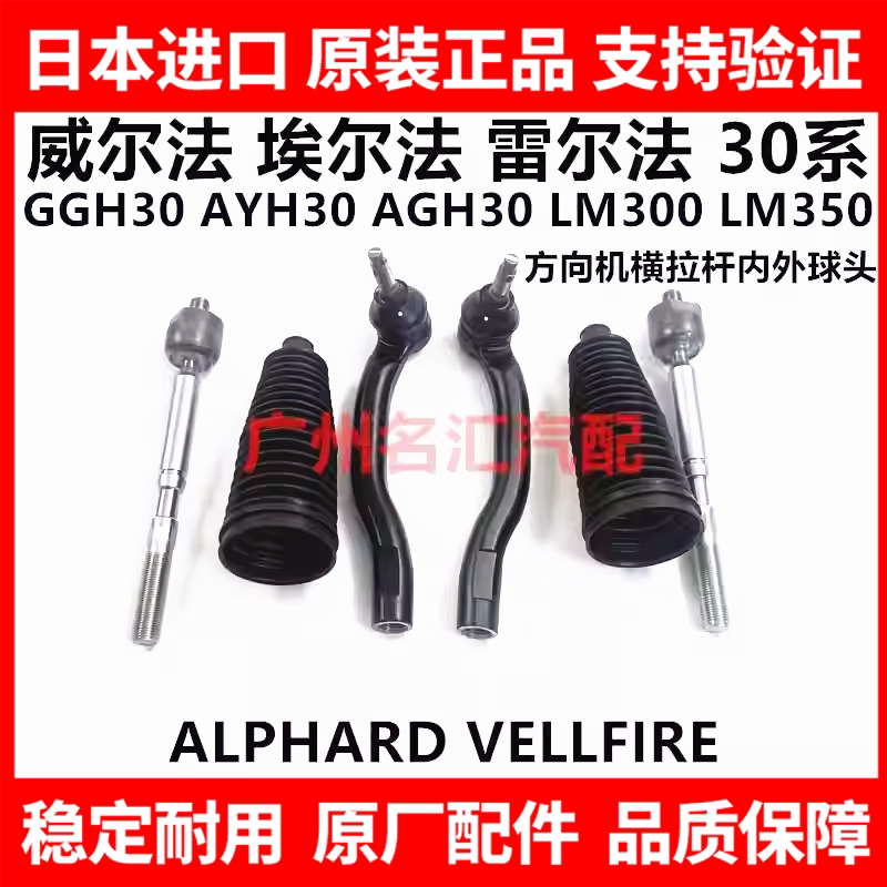 适用埃尔法威尔法30系GGH30AGH30AYH30LM300方向机横拉杆内外球头