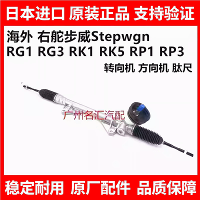 适用于本田步威Stepwgn RG1 RG3 RK1 RK5 RP1RP3方向机转向机肽尺