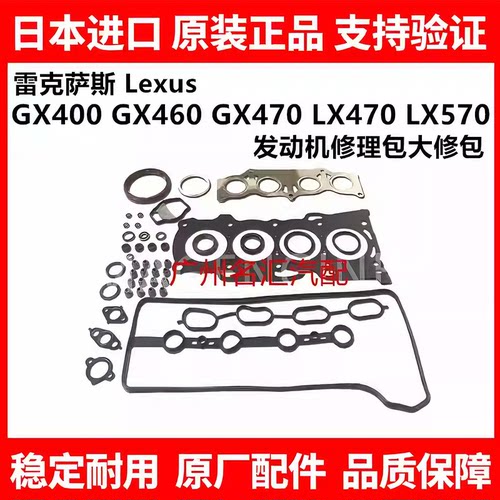 适用雷克萨斯凌志GX400GX460GX470LX470LX570发动机修理包大修包