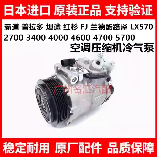 适用于普拉多兰德酷路泽LC200坦途红杉5700LX570空调压缩机冷气泵