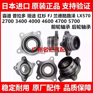适用于霸道普拉多兰德酷路泽LC200坦途红杉5700LX570前轮后轮轴承
