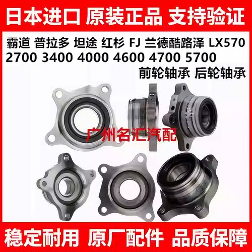 适用于霸道普拉多兰德酷路泽LC200坦途红杉5700LX570前轮后轮轴承