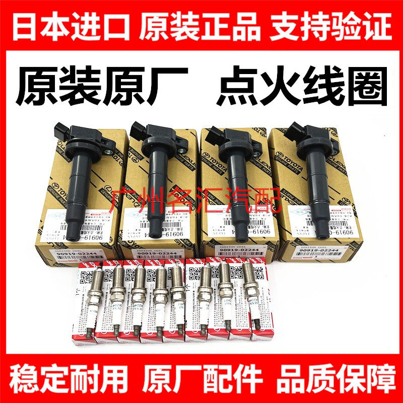 适配丰田卡罗拉汉兰达凯美瑞皇冠点火线圈