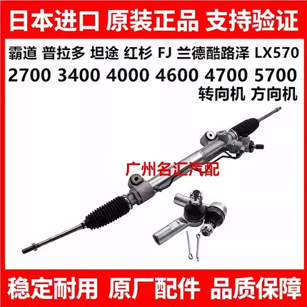 适用霸道普拉多兰德酷路泽LC200坦途红杉5700 LX570转向机方向机