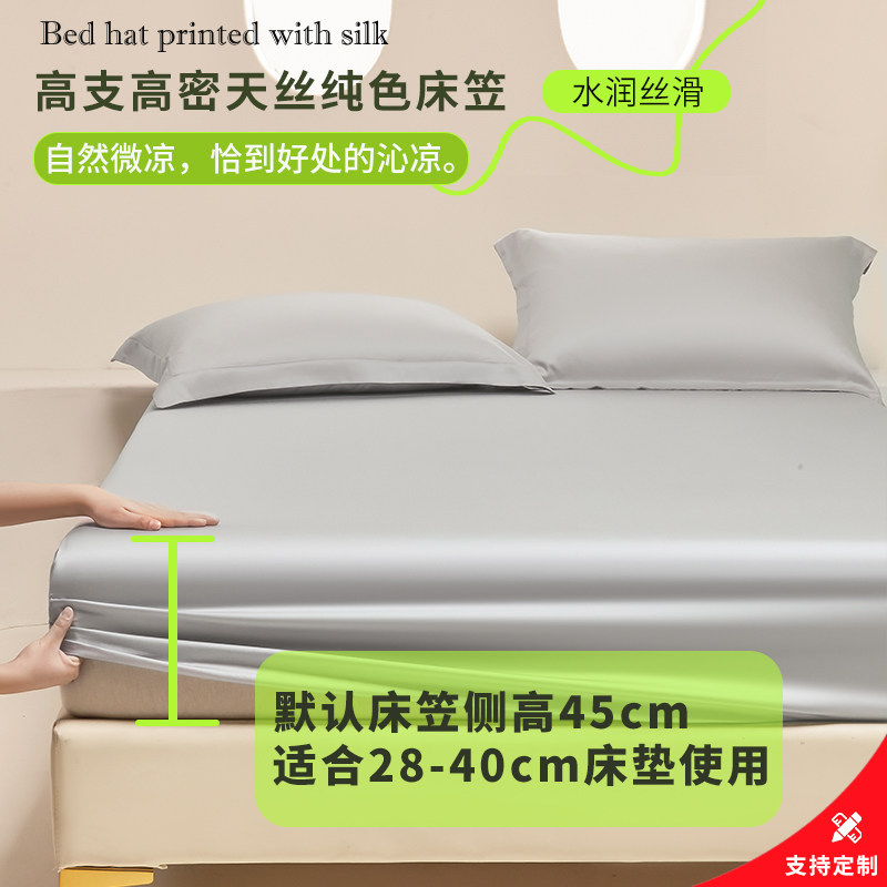 25/35/40厚床垫加高床罩1.2/1.5米夏季莱塞尔天丝床笠180x200x220