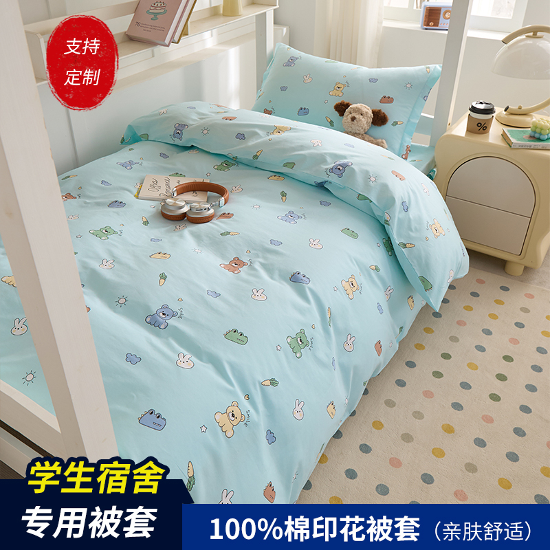 全棉被套学生宿舍120/135/150X210单人儿童纯棉被罩1.5米1.8m定制