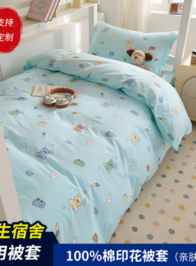 全棉被套学生宿舍120/135/150X210单人儿童纯棉被罩1.5米1.8m定制