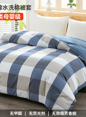 水洗棉纯棉被套学生宿舍120/135/150X210/200单人1.5双人加大被罩
