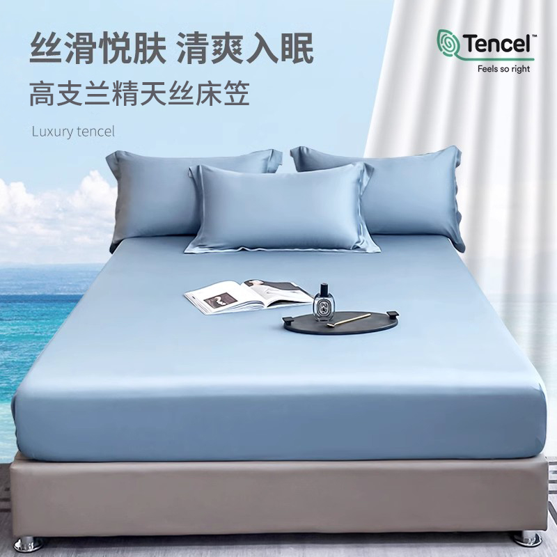 天丝保护套冰丝天丝床笠