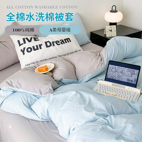 简约全棉水洗棉单被套