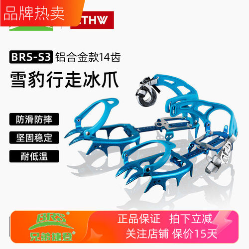 兄弟户外专业登山冰爪秦光雪山