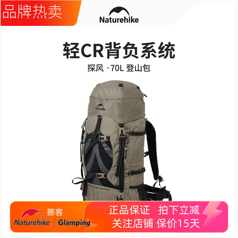 挪客探风70L登山包男专业户外徒步背包大容量轻量化旅行双肩包女