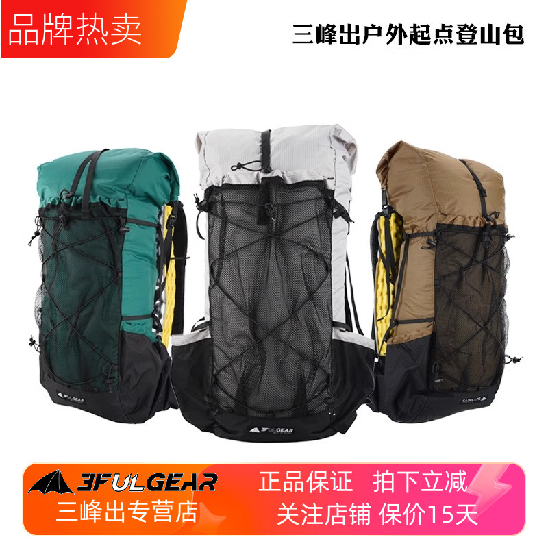 三峰出户外背包登山包徒步轻量