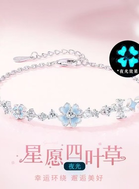 星愿四叶草手链女ins轻奢小众设计感夜光珐琅手饰生日礼物送女友