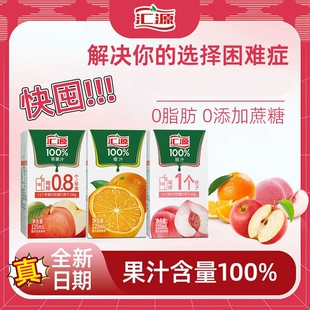 汇源100%橙汁桃汁125ml*10/20/36盒迷你果蔬汁饮料纯正果汁新日期