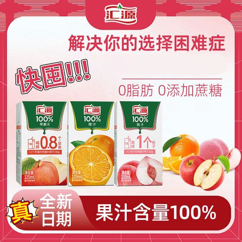 汇源100%橙汁桃汁125ml*10