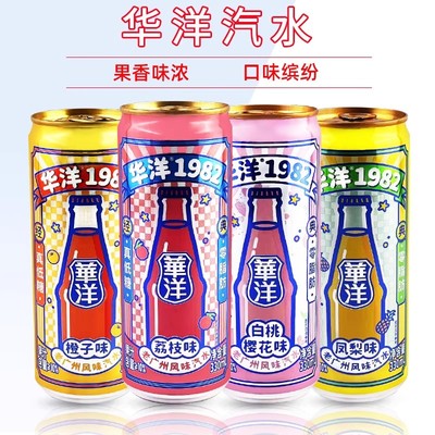 华洋1982汽水碳酸饮料