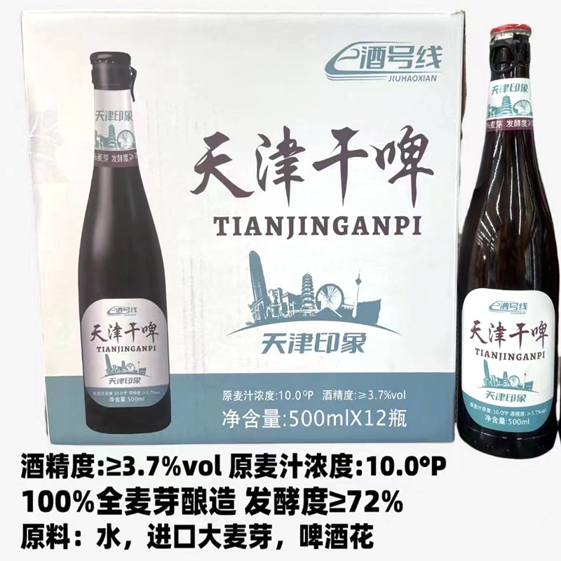酒号线天津干啤印象全麦芽酿造500ml*4瓶尝鲜浓郁麦香 新日期