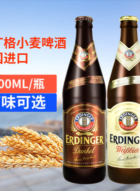 德国艾尔丁格白啤酒ERDINGER