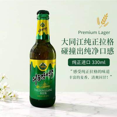 大同江啤酒朝鲜金啤平壤