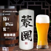蒙圈精酿啤酒小麦白啤苦荞精酿原浆1L升高档烧烤聚餐聚会派对大罐